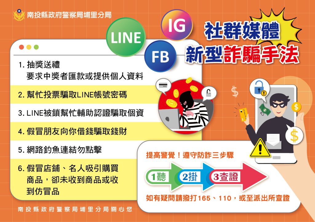 埔里警分局將反詐觀念及相關識詐宣導深入地方宗教場所中。（取材自南投縣政府警察局埔里分局FB）