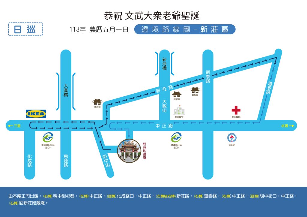 113年度新莊地藏庵文武大眾老爺聖誕千秋遶境路線圖，日巡農曆5月初一，國曆6月6日。（新莊地藏庵提供）