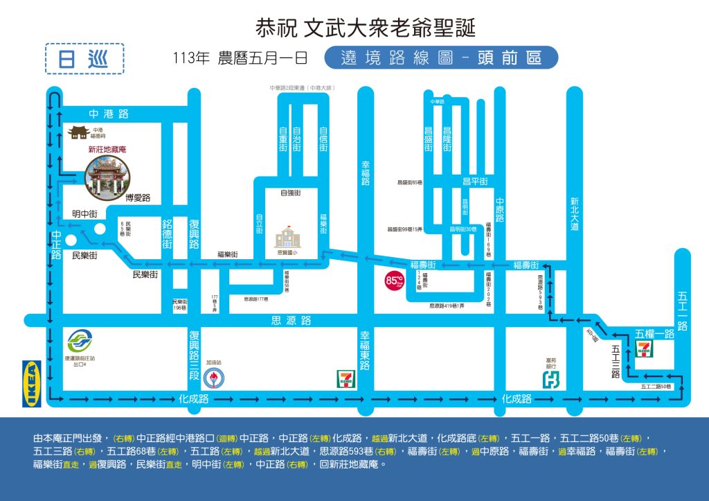 113年度新莊地藏庵文武大眾老爺聖誕千秋遶境路線圖，日巡農曆5月初一，國曆6月6日。（新莊地藏庵提供）