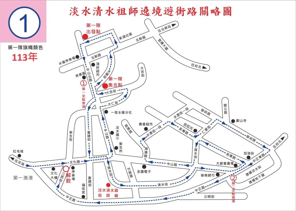 淡水清水巖清水祖師廟將舉行平安遶境活動，請民眾注意當日交通資訊。（取材自淡水清水巖清水祖師廟臉書）