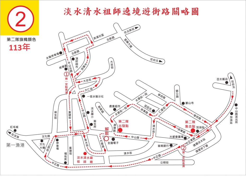 淡水清水巖清水祖師廟將舉行平安遶境活動，請民眾注意當日交通資訊。（取材自淡水清水巖清水祖師廟臉書）