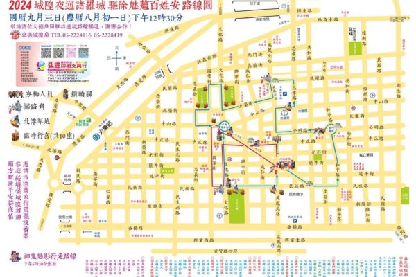 「113年城隍夜巡諸羅城驅除魑魅百姓安遶境路線」已於日前公布。（取材自綏靖侯嘉邑城隍廟網站）