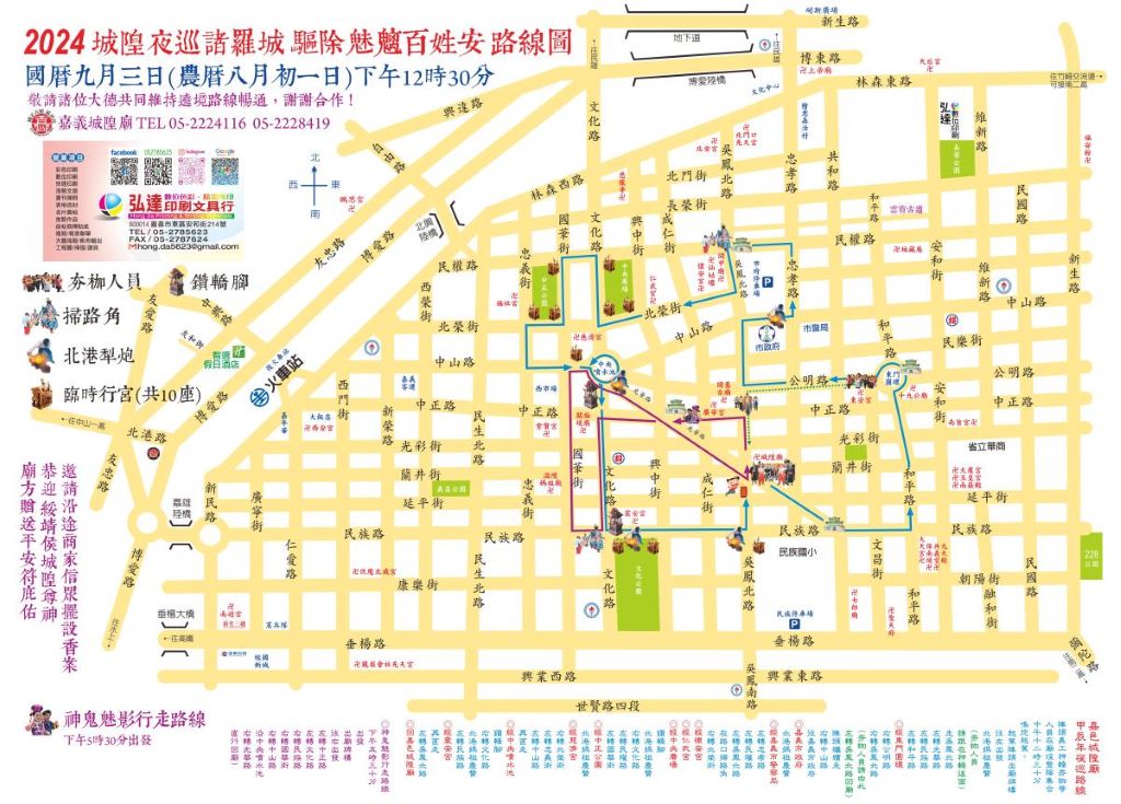 「113年城隍夜巡諸羅城驅除魑魅百姓安遶境路線」已於日前公布。（取材自綏靖侯嘉邑城隍廟網站）