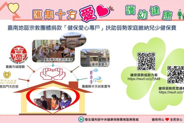 健保署南區業務組媒合宗教慈善團體繳納弱勢兒少健保費 中央健保署網站