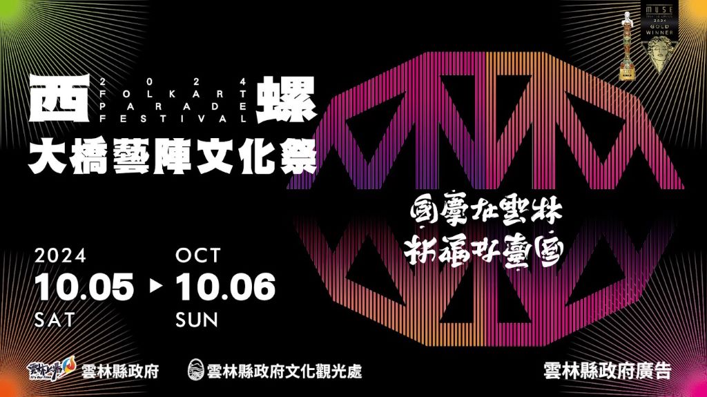 雲林縣政府10月推出一系列亮點活動，歡迎全國民眾在10月到雲林來玩。（取材自慢遊雲林網站）