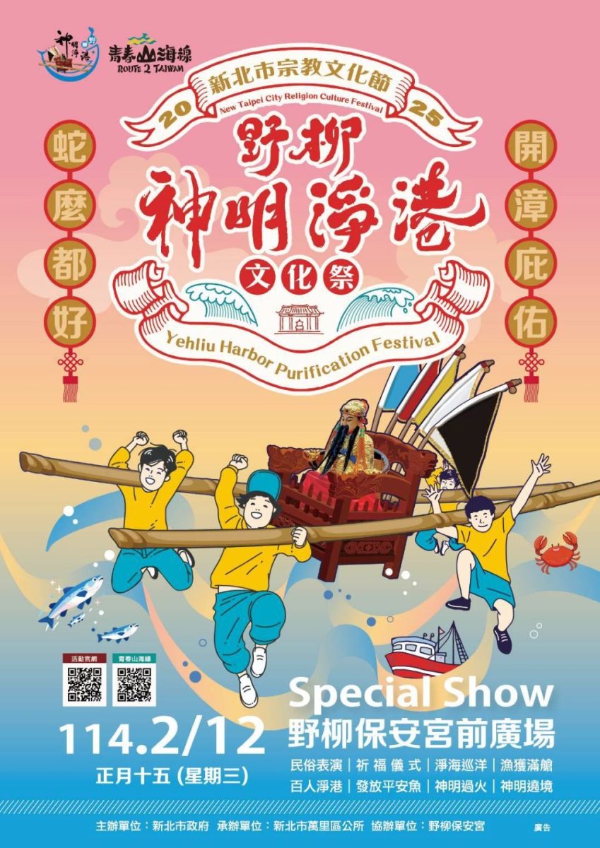 野柳保安宮的「神明淨港文化祭」，邀請民眾一同參與淨港祈福。（取自萬里區公所FB）